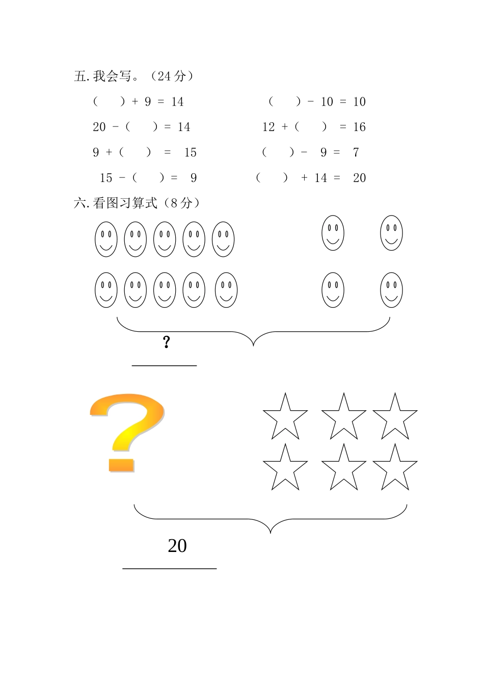 2025年学前班数学期末考试试卷_第3页