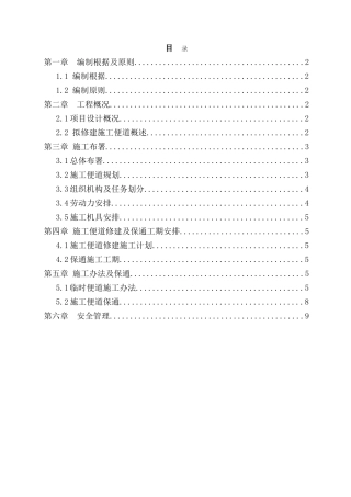 2025年施工便道及保通施工方案
