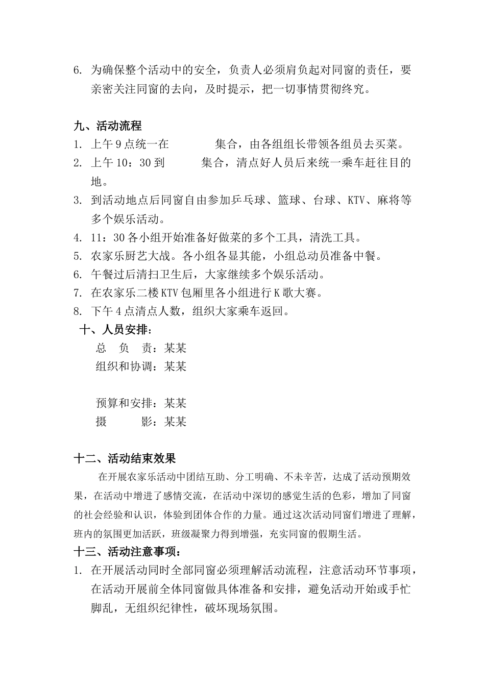 2025年农家乐活动策划书_第2页