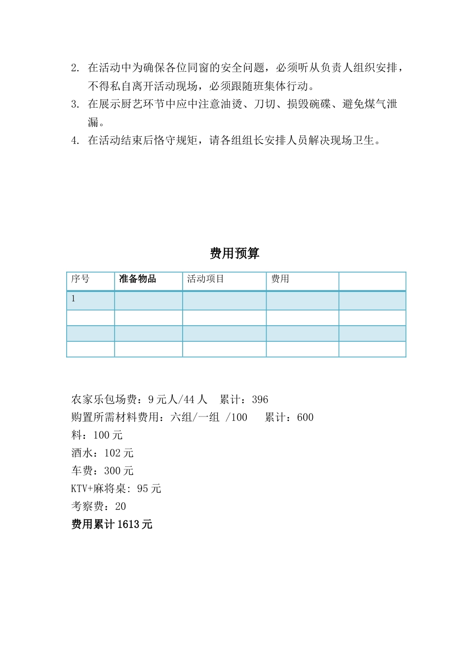 2025年农家乐活动策划书_第3页