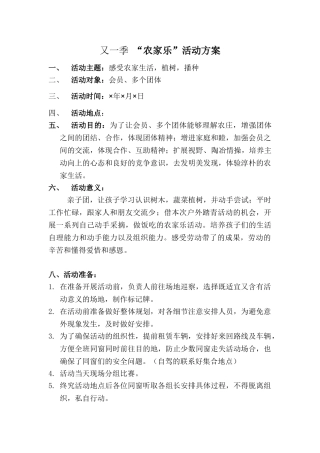 2025年农家乐活动策划书