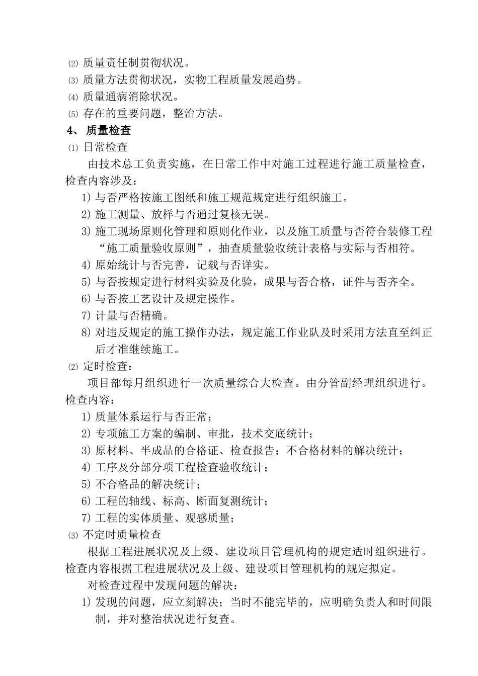 2025年质量安全的管理体系_第2页