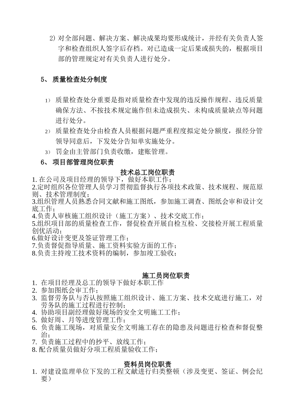 2025年质量安全的管理体系_第3页