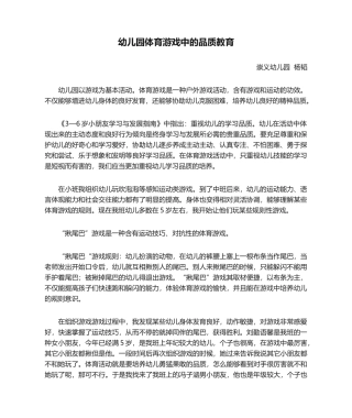 2025年幼儿园体育游戏中的品质教育
