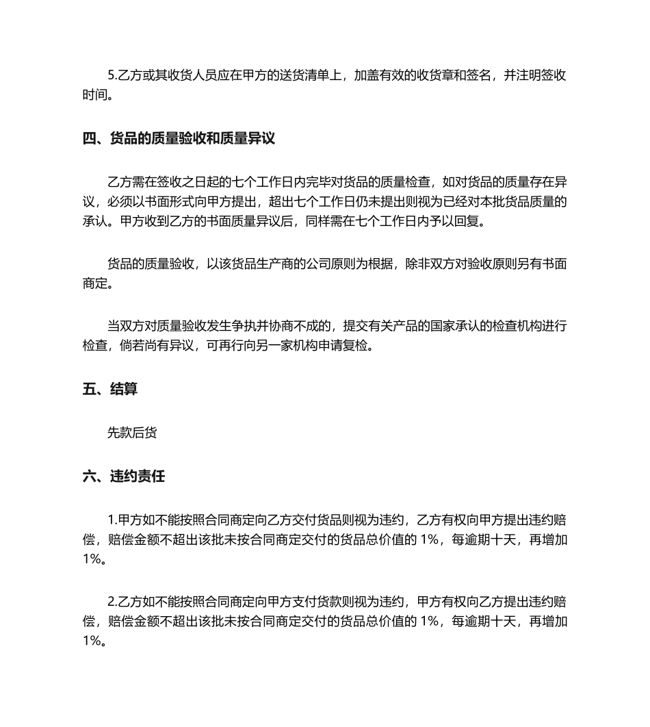 2025年化妆品购销合同_第2页