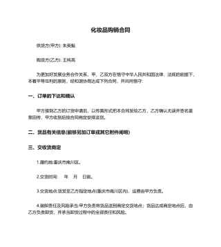 2025年化妆品购销合同