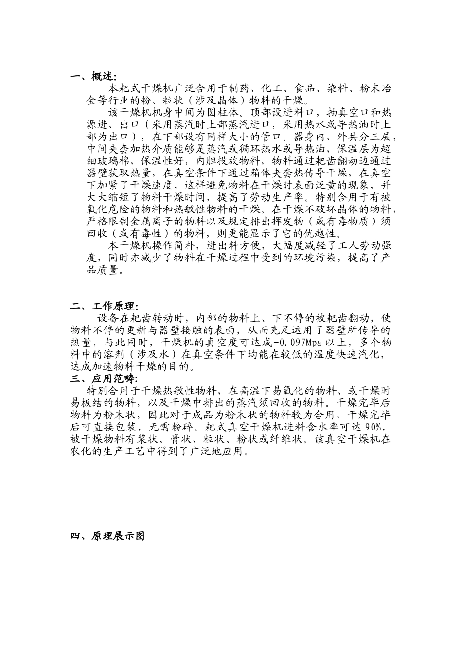 2025年耙式真空干燥机100L_第1页