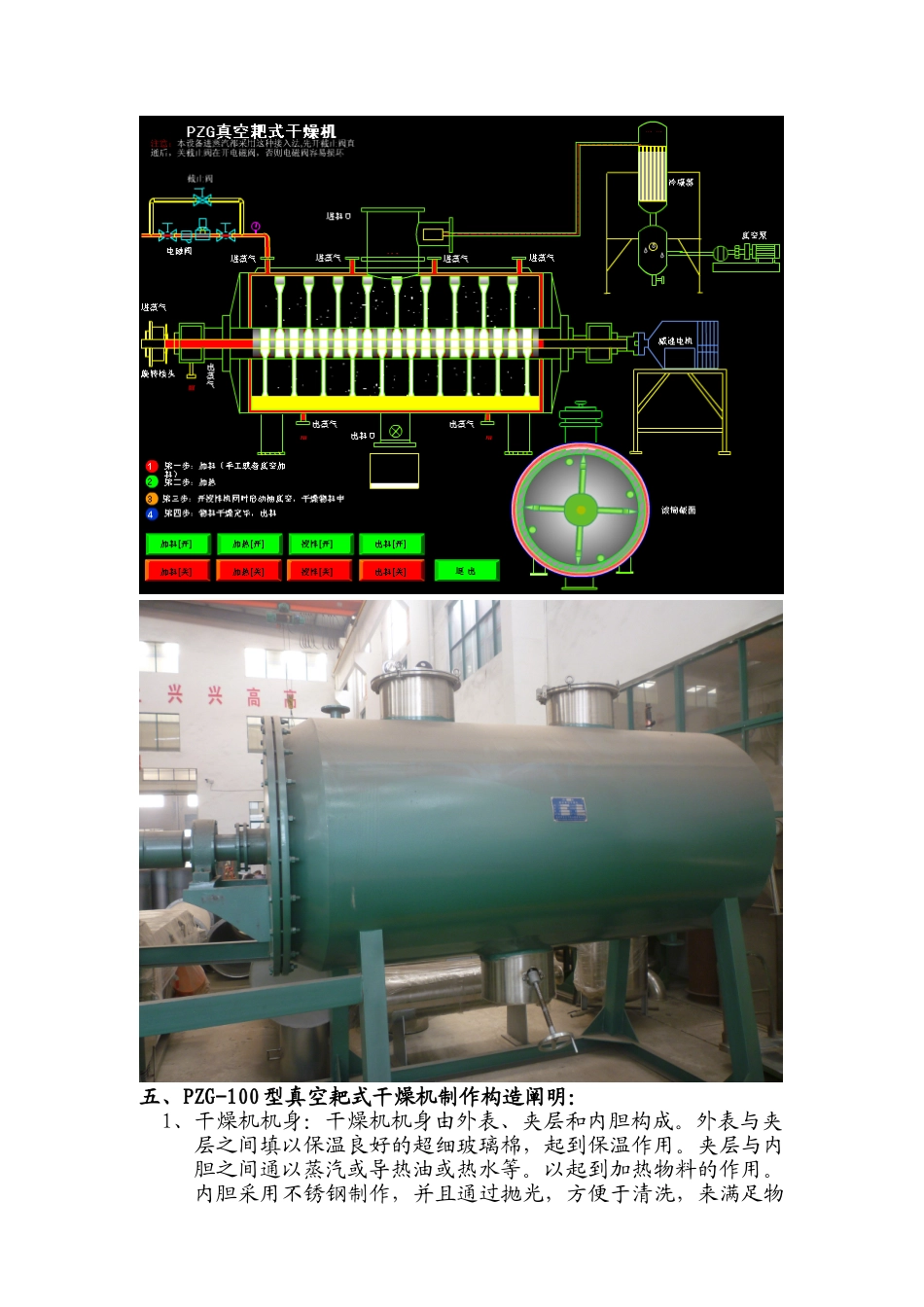 2025年耙式真空干燥机100L_第2页