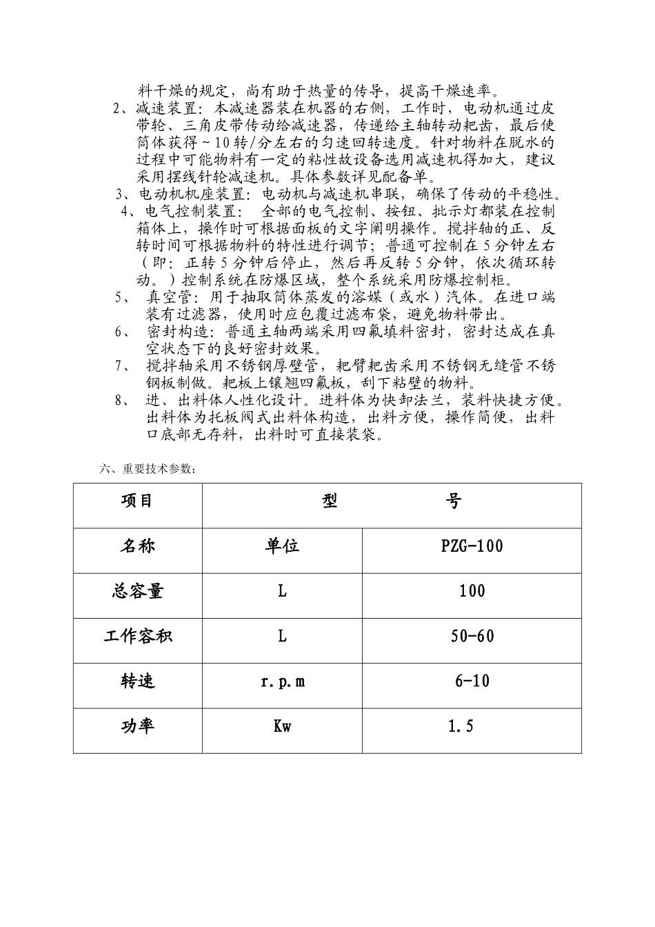 2025年耙式真空干燥机100L_第3页