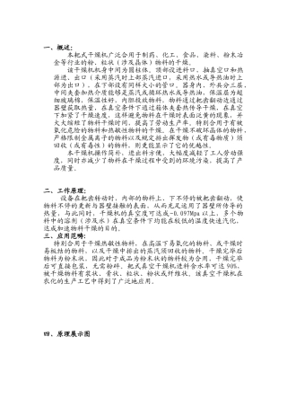 2025年耙式真空干燥机100L