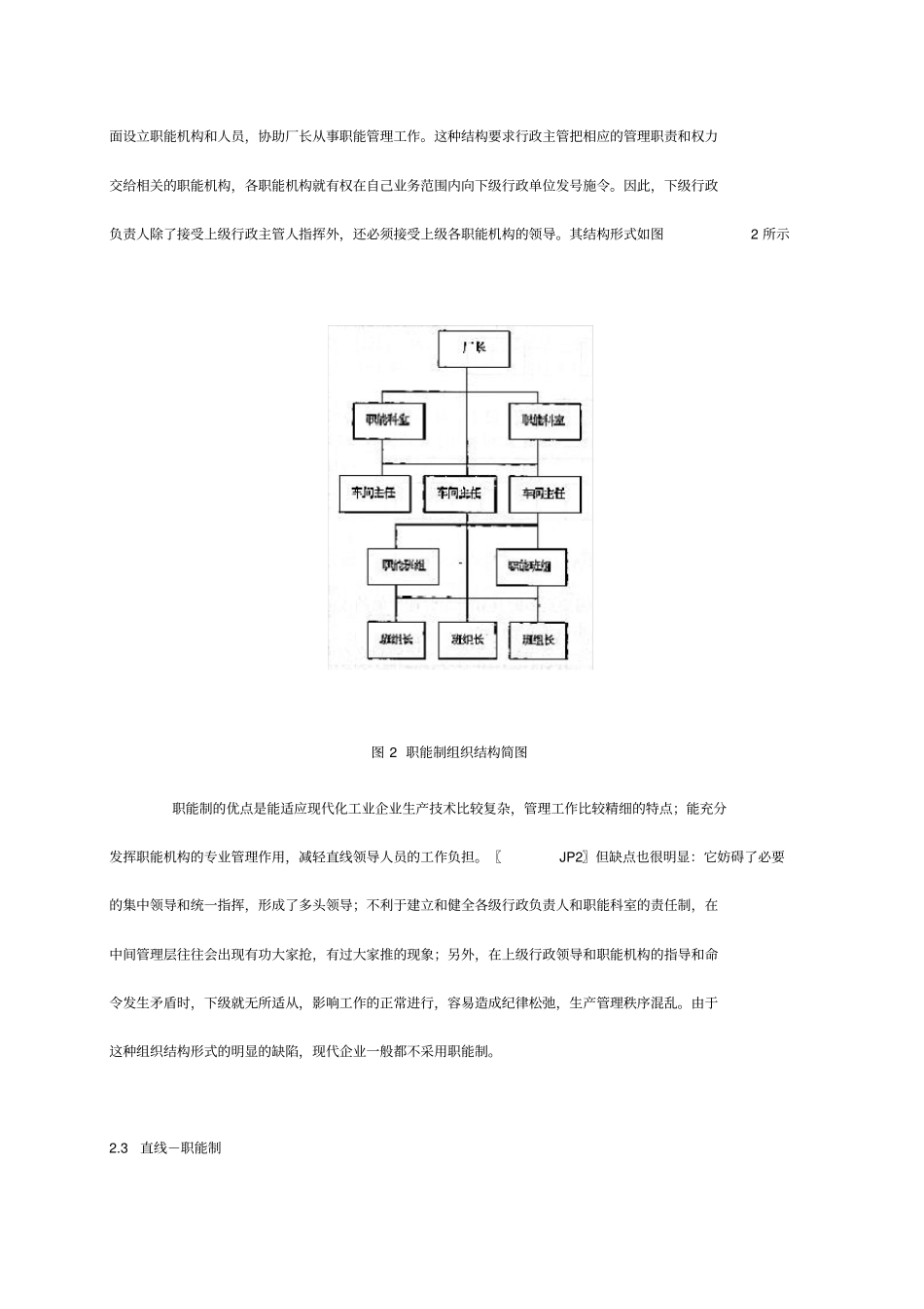 企业组织结构形式的发展与变化分析_第3页