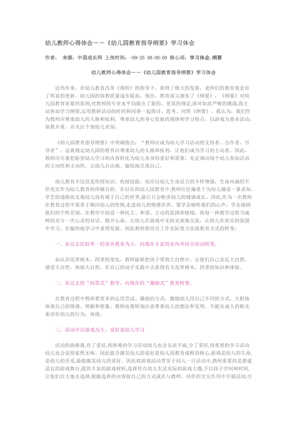 2025年幼儿教师心得体会_第1页