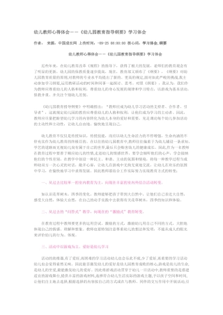 2025年幼儿教师心得体会