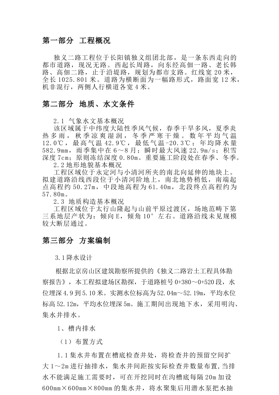 2025年降水施工方案_第3页