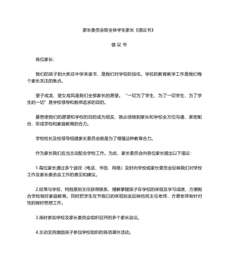 2025年家长委员会倡议书