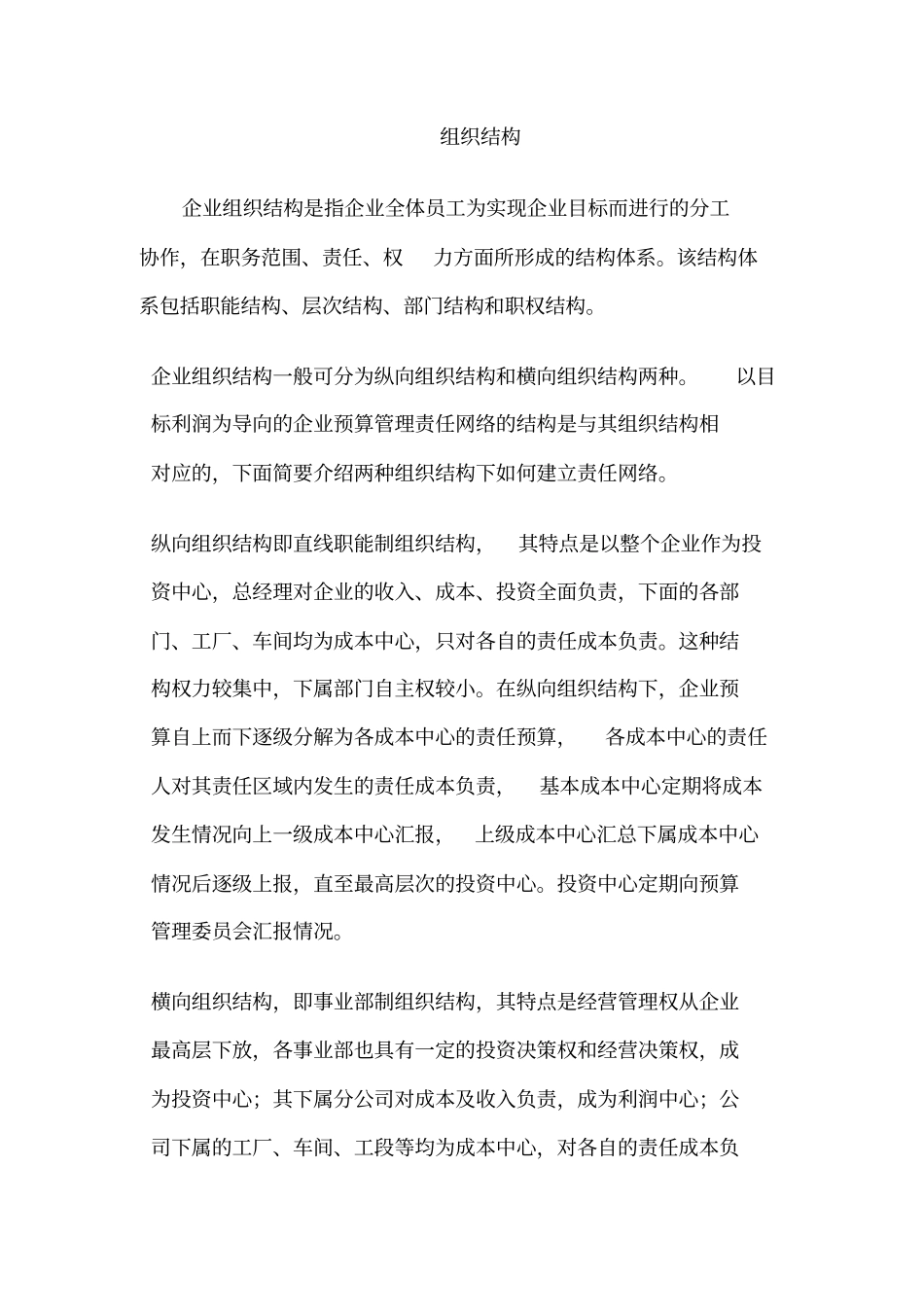 企业组织结构的发展与变化_第1页