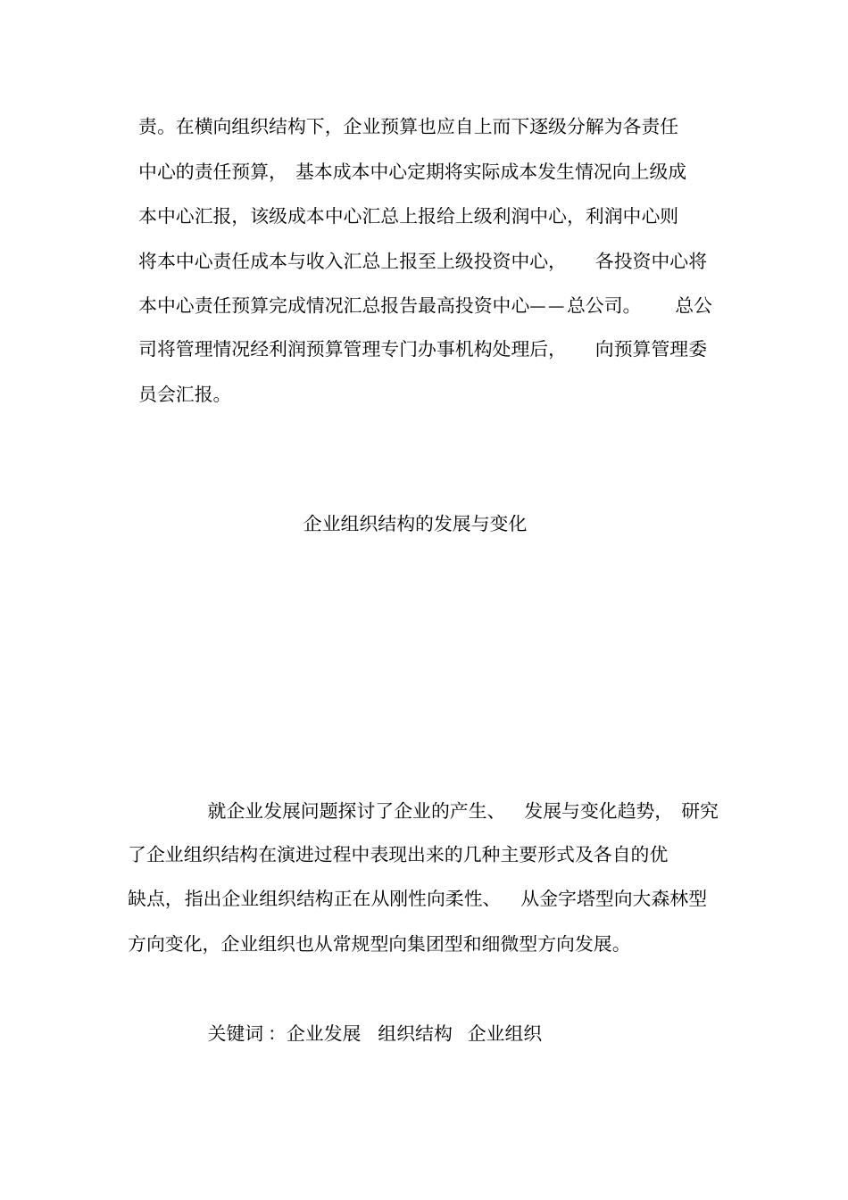 企业组织结构的发展与变化_第2页