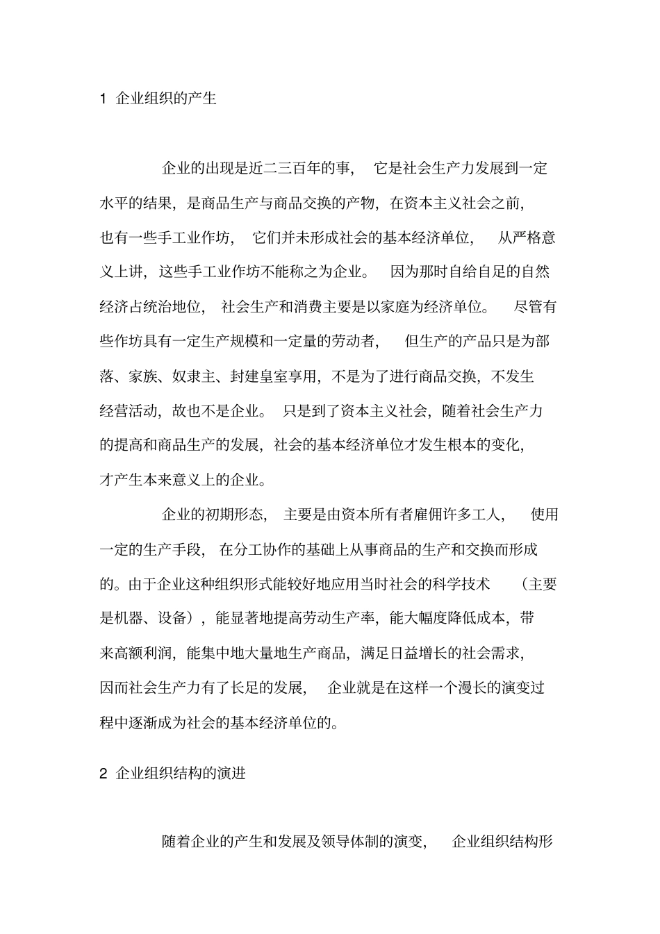 企业组织结构的发展与变化_第3页