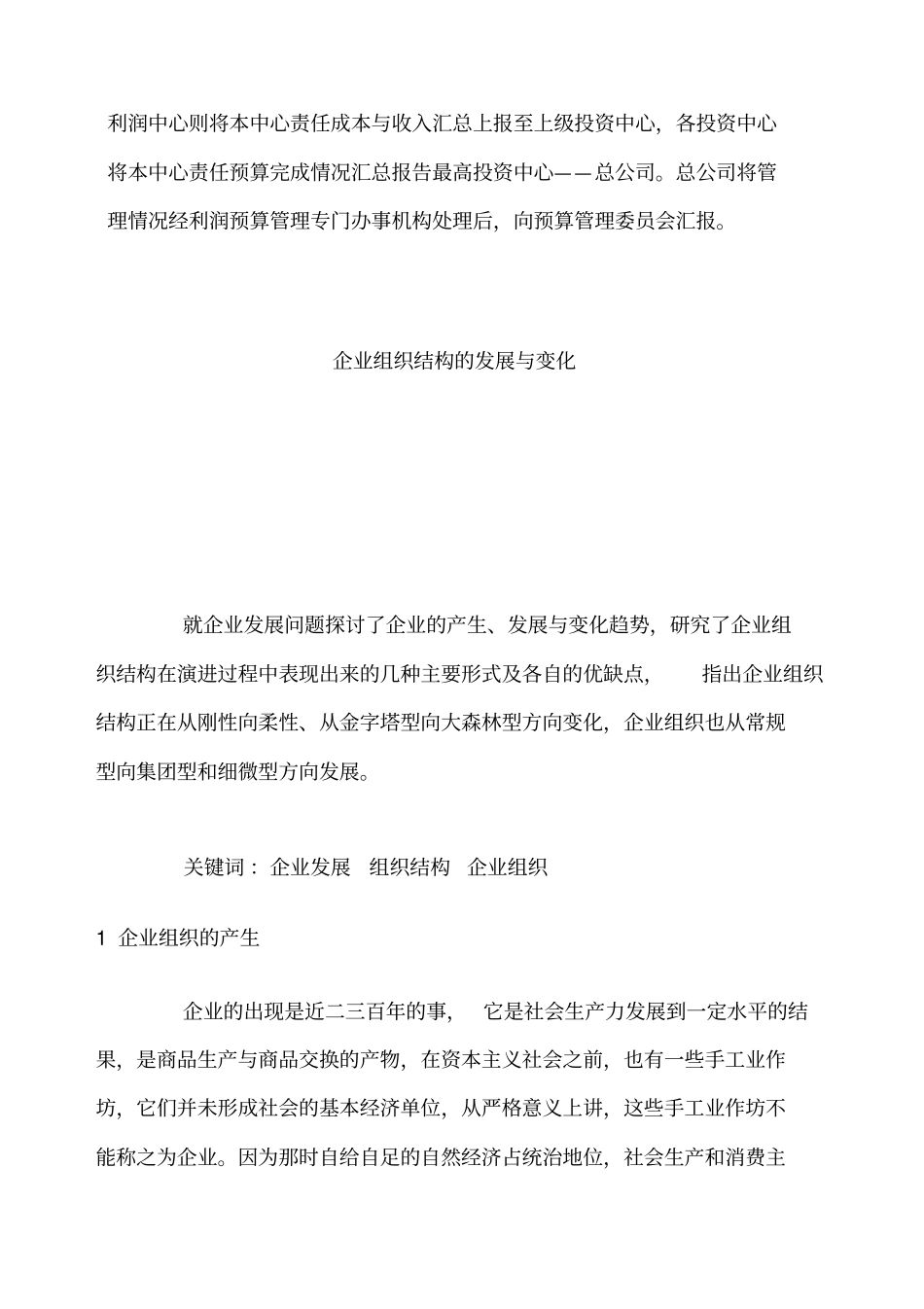 企业组织结构_第2页