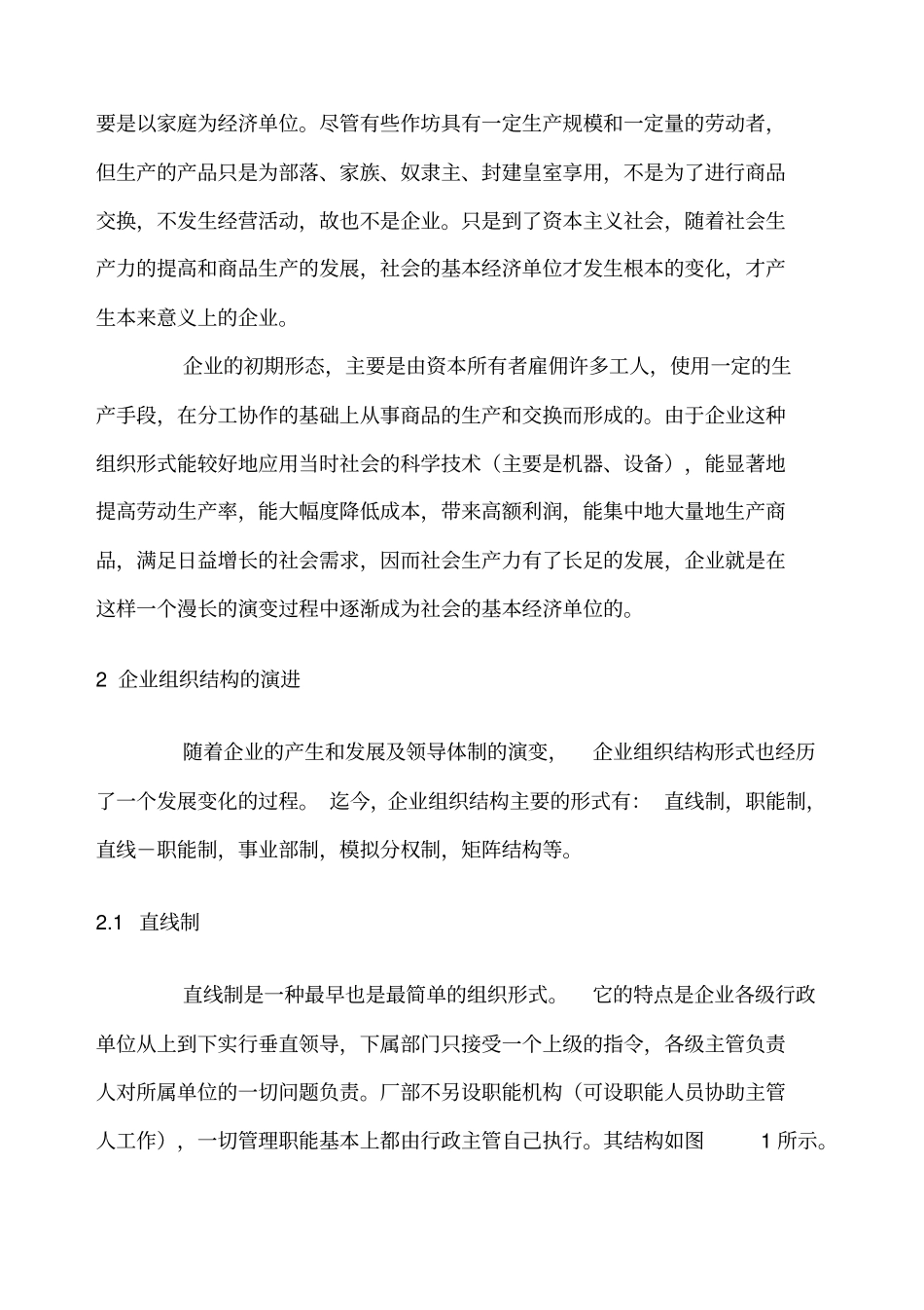 企业组织结构_第3页