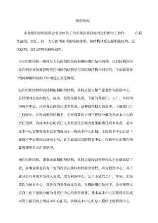 企业组织结构