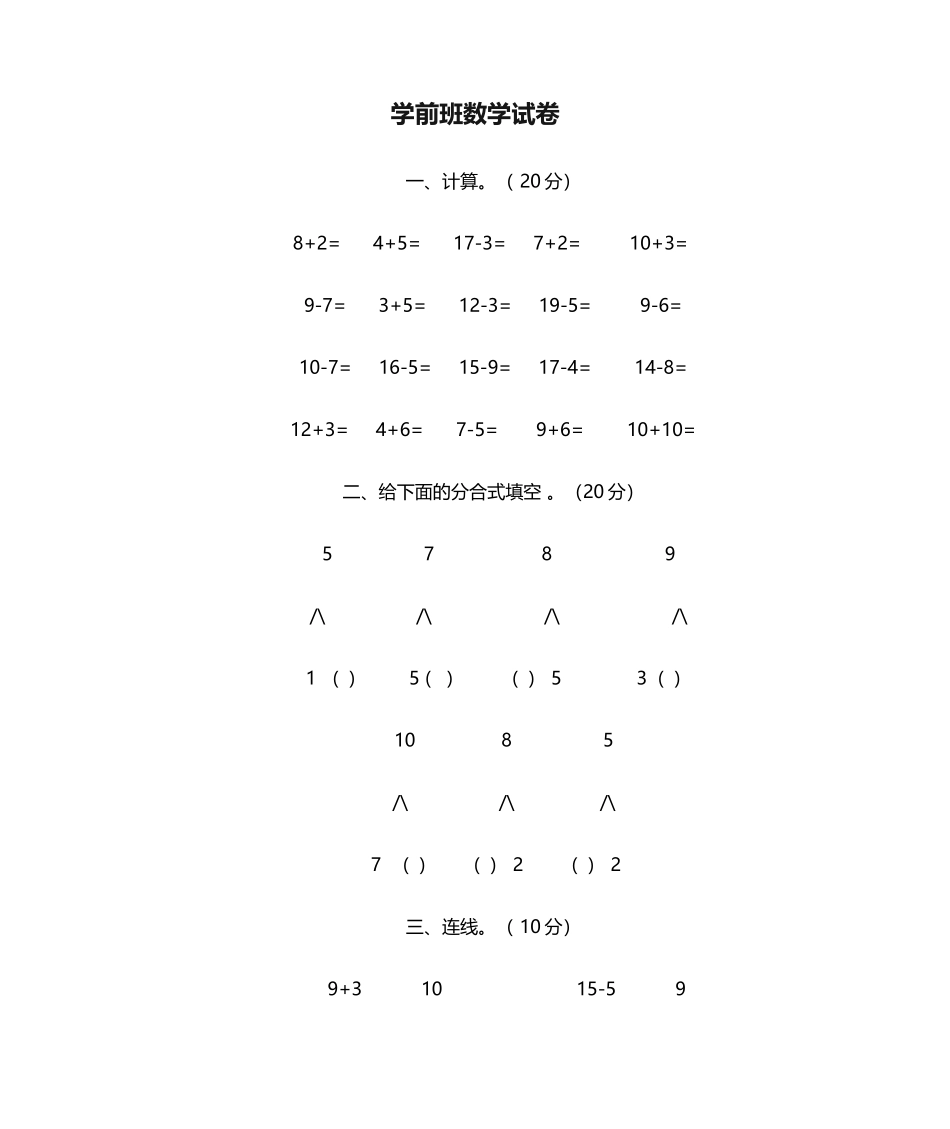 2025年幼儿园学前班数学试卷_第1页