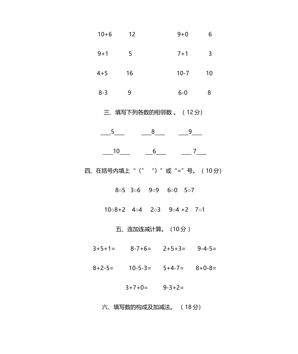 2025年幼儿园学前班数学试卷_第2页