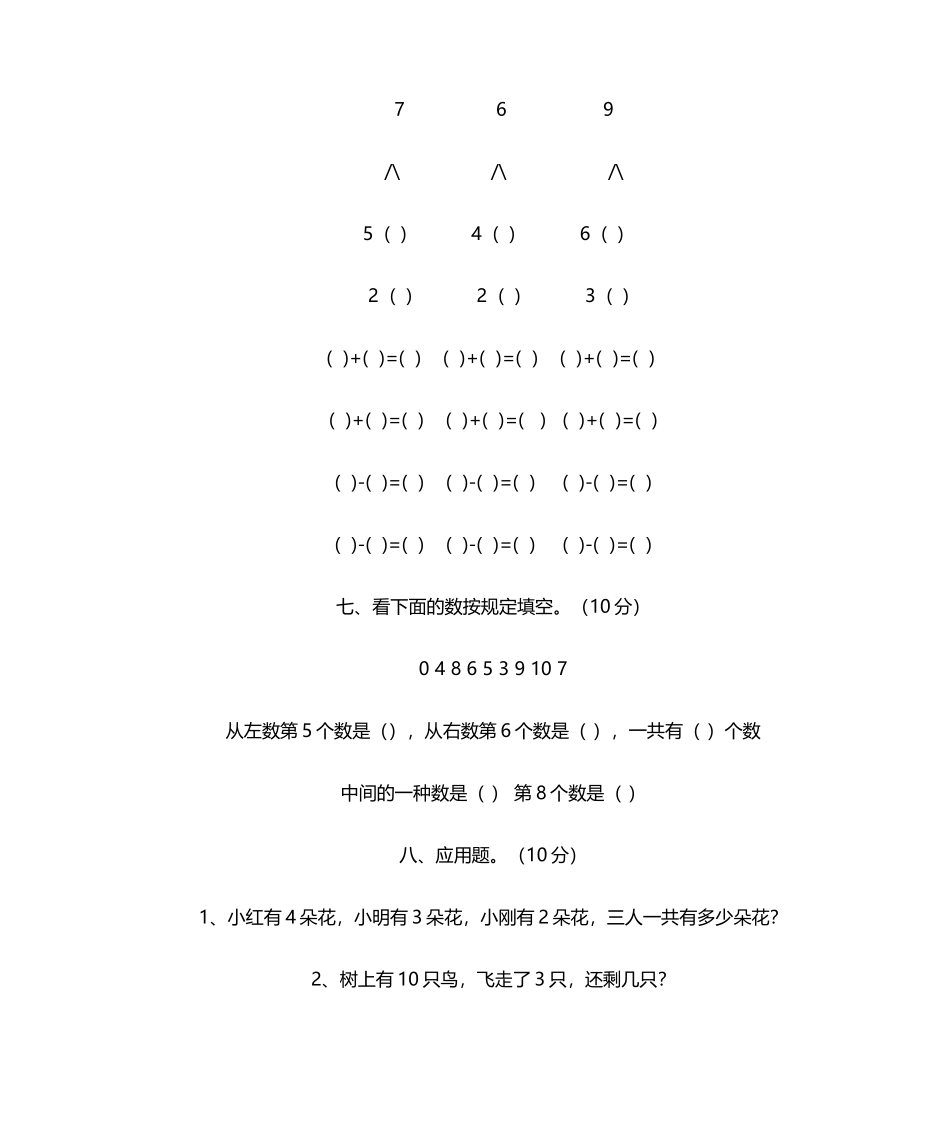 2025年幼儿园学前班数学试卷_第3页