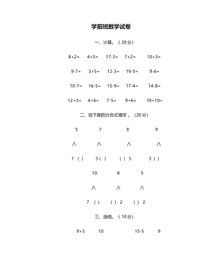 2025年幼儿园学前班数学试卷