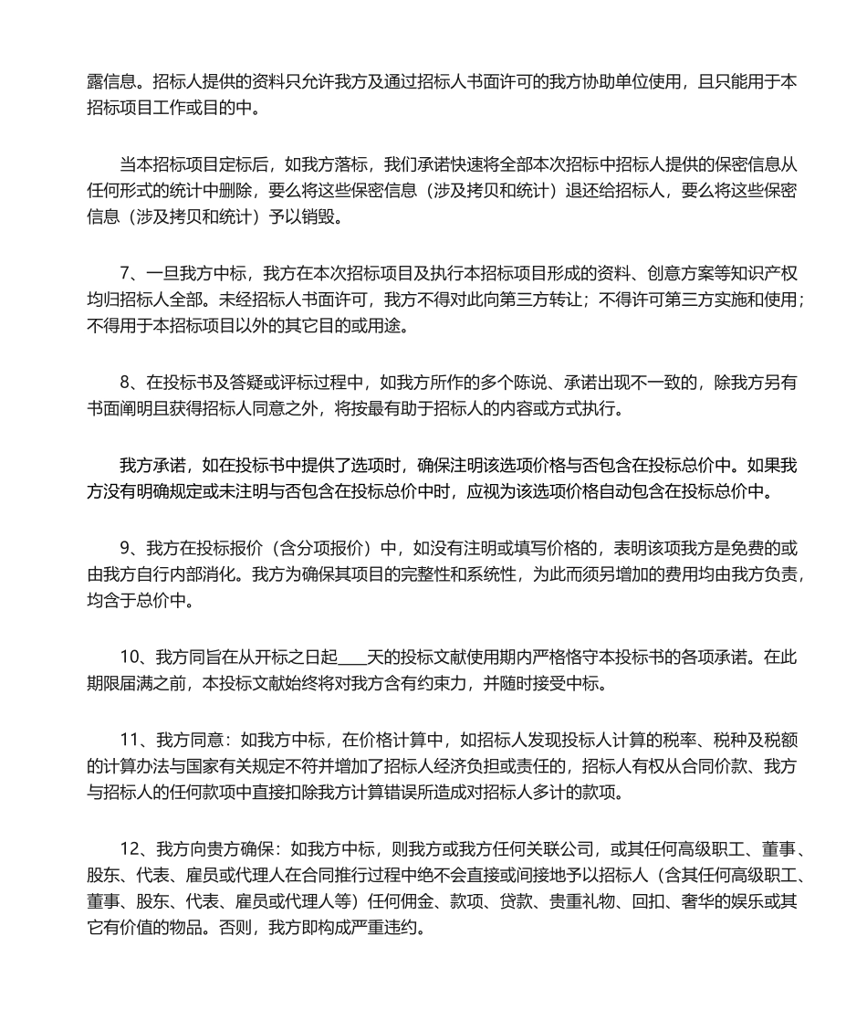 2025年投标综合说明书_第2页