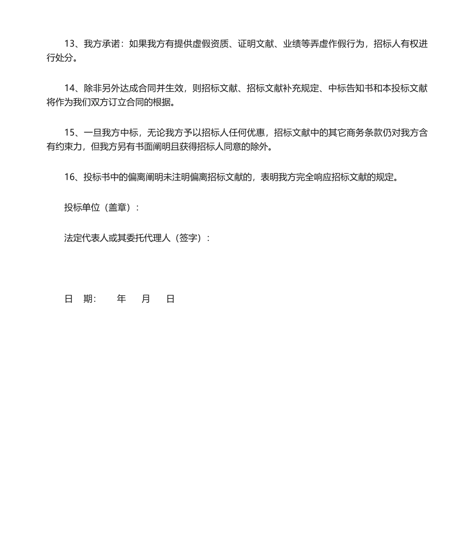 2025年投标综合说明书_第3页