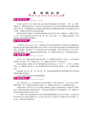 2025年人教数学三年级上册第五单元倍的认识教案