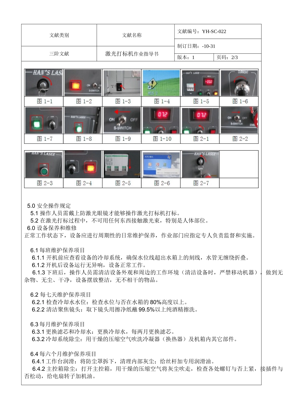 2025年激光打标机作业指导书_第2页