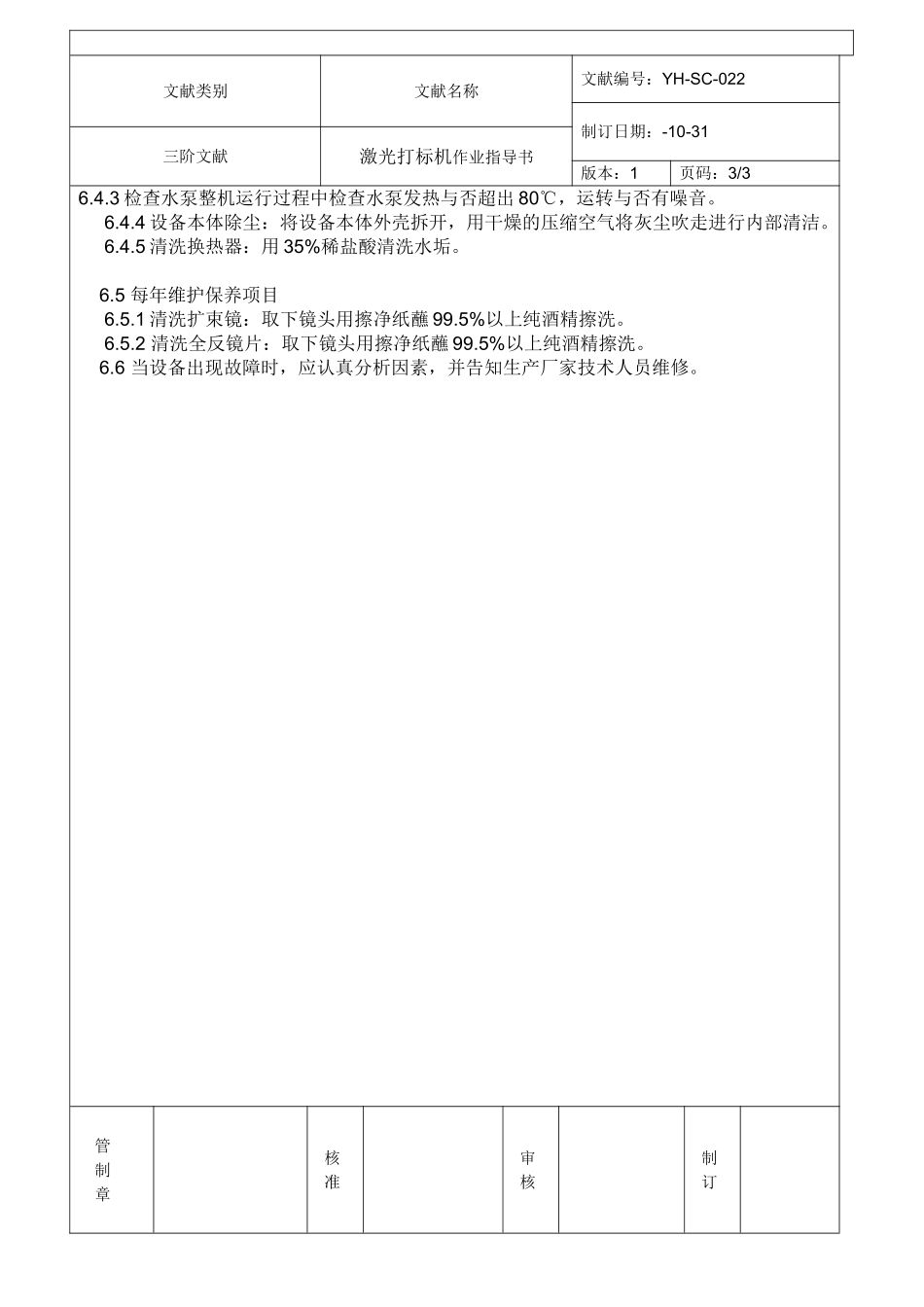 2025年激光打标机作业指导书_第3页