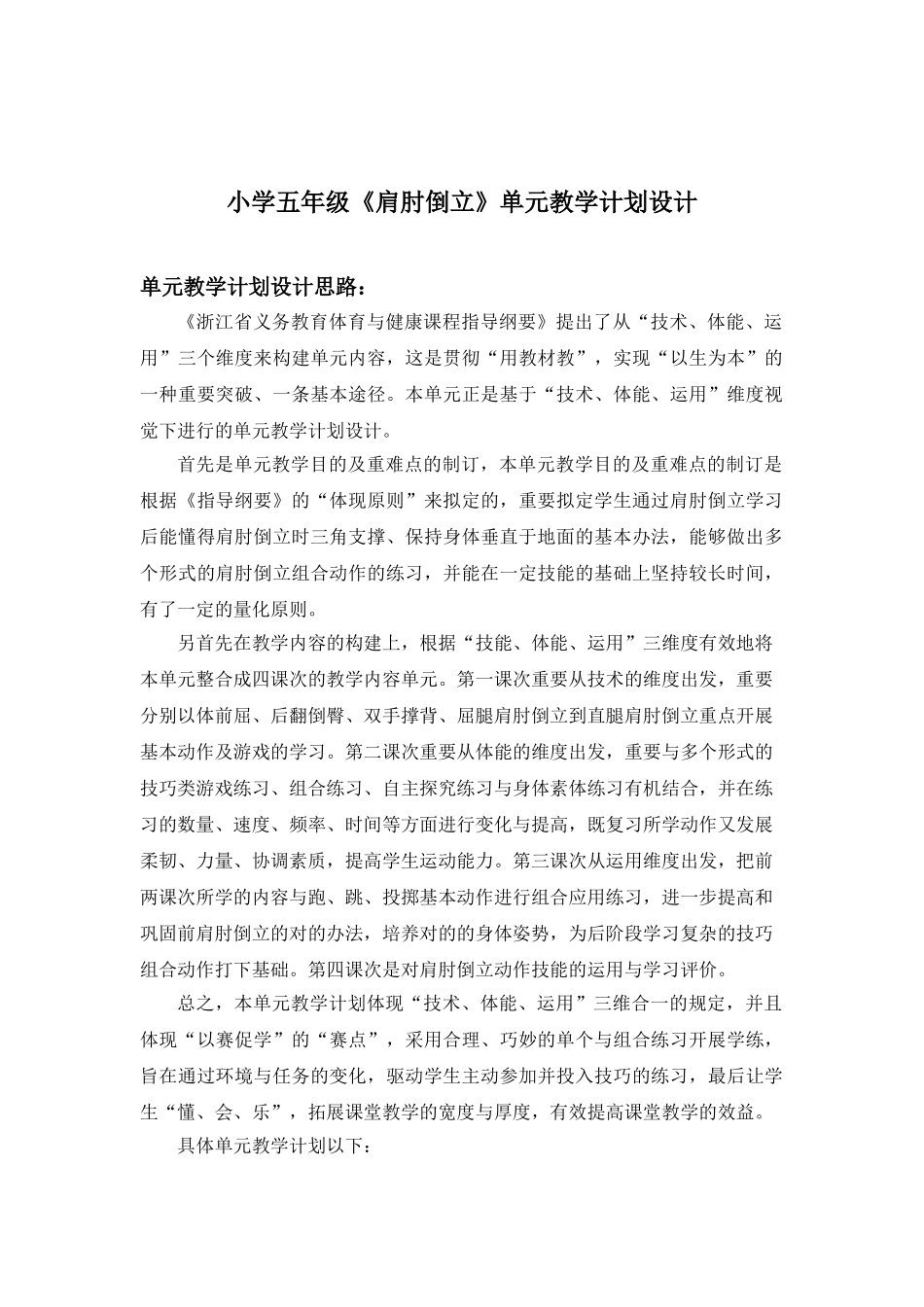 2025年五年级肩肘倒立教学设计新部编版_第2页