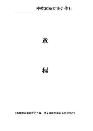 2025年农民专业合作社章程