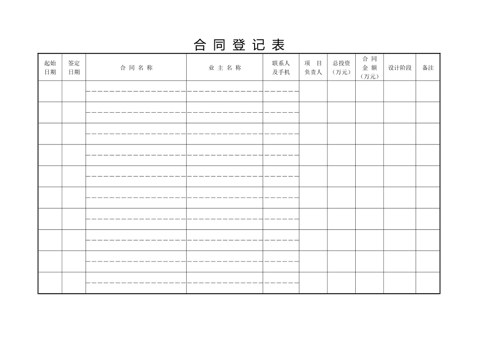 2025年合同登记表清单_第1页