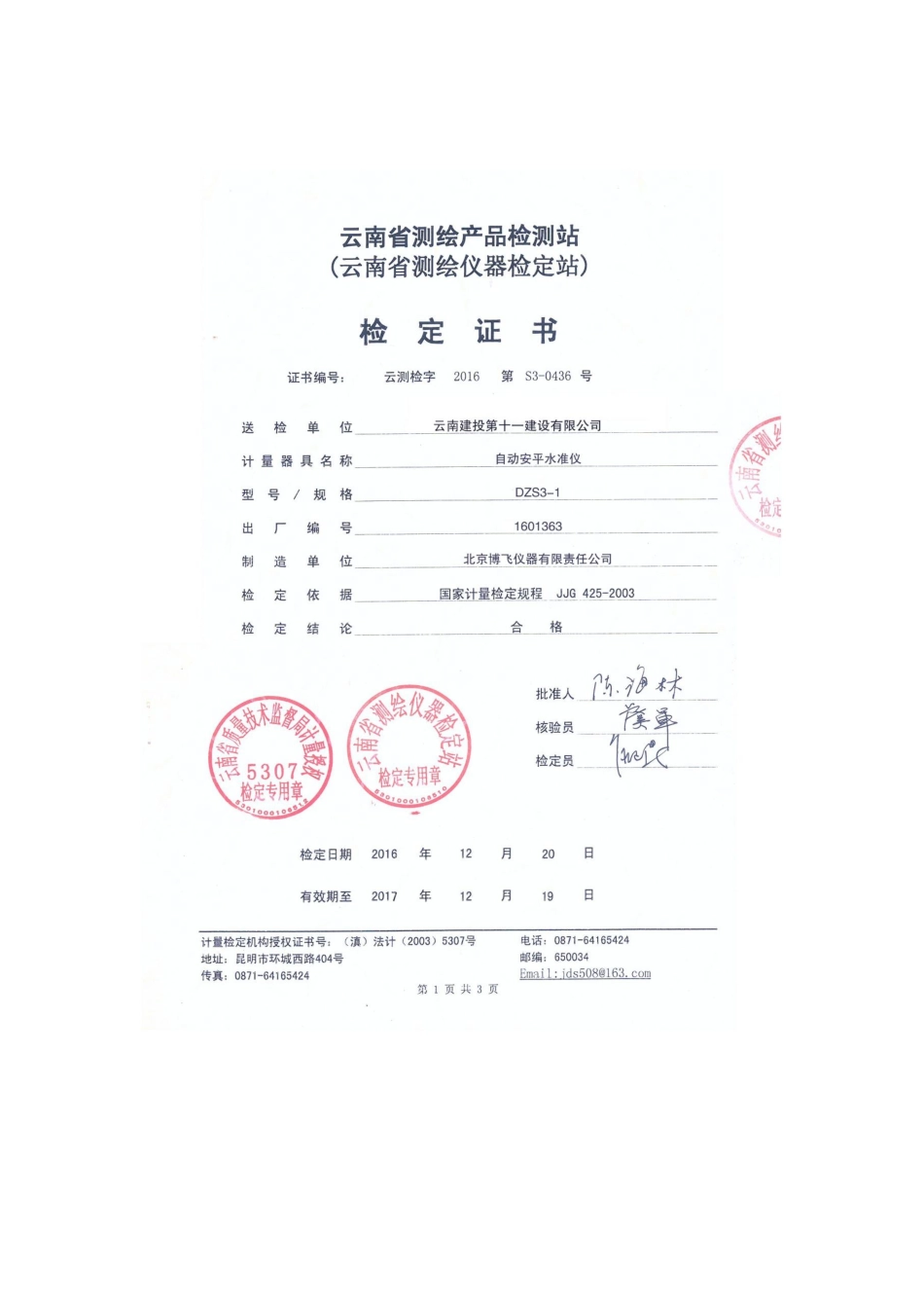 2025年水准仪送检报告_第1页