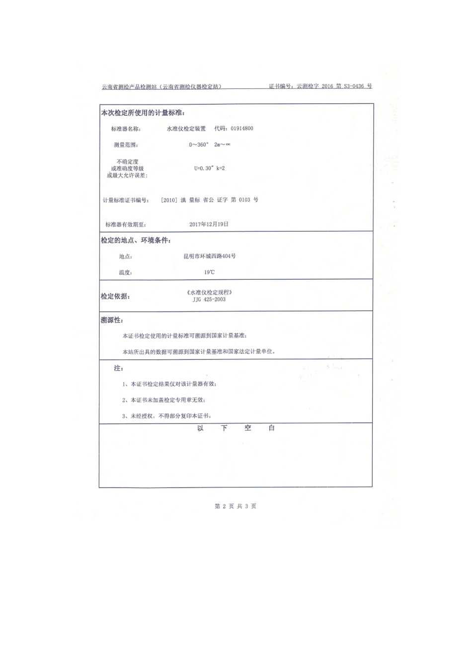 2025年水准仪送检报告_第2页
