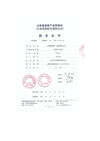 2025年水准仪送检报告