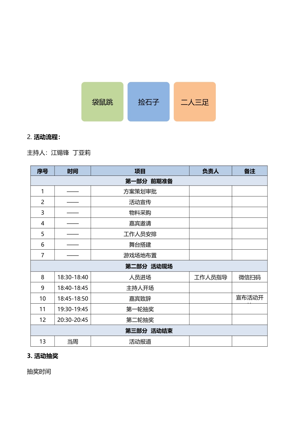 2025年中秋节策划方案_第2页