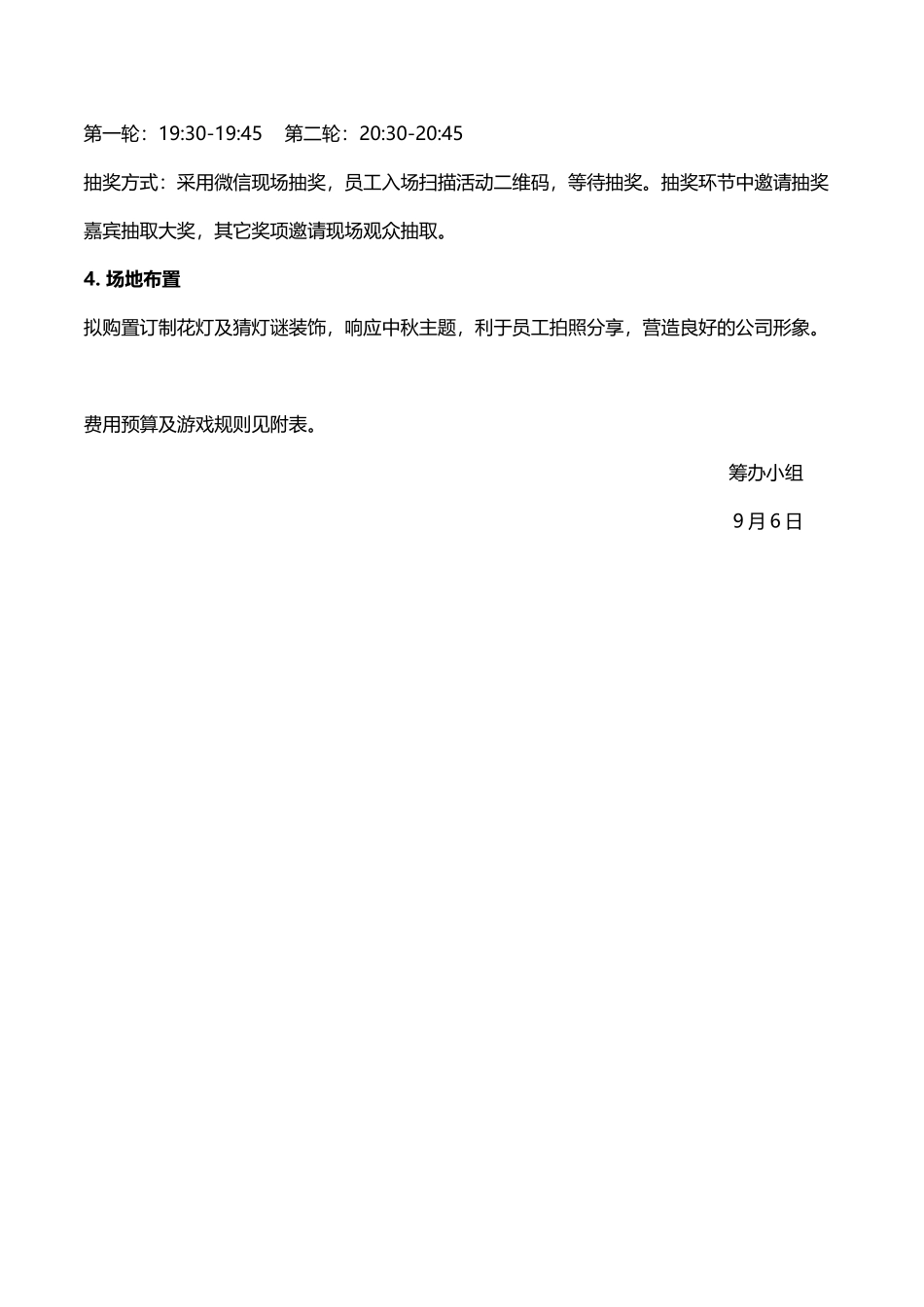 2025年中秋节策划方案_第3页