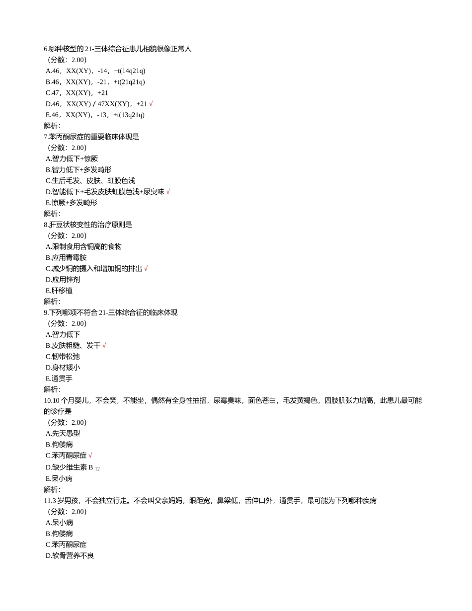 2025年遗传代谢性疾病练习试卷_第2页
