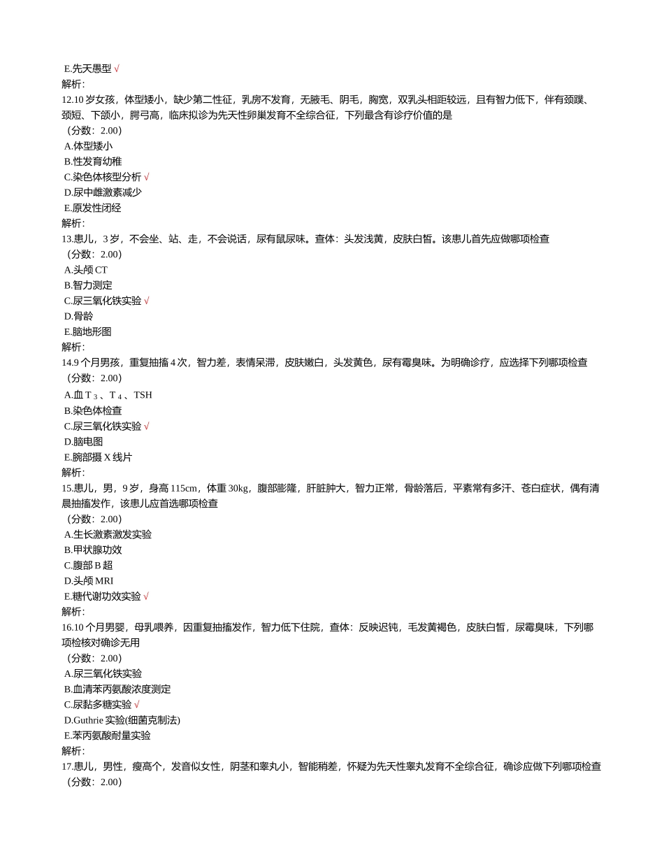 2025年遗传代谢性疾病练习试卷_第3页