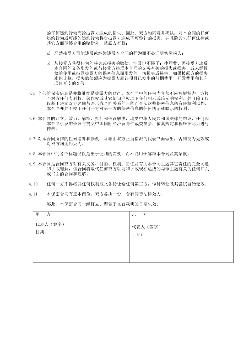 2025年保密协议范本模板_第2页