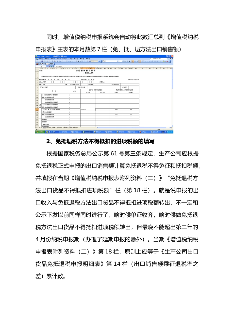 2025年出口企业确认出口收入后如何填写纳税申报表_第2页