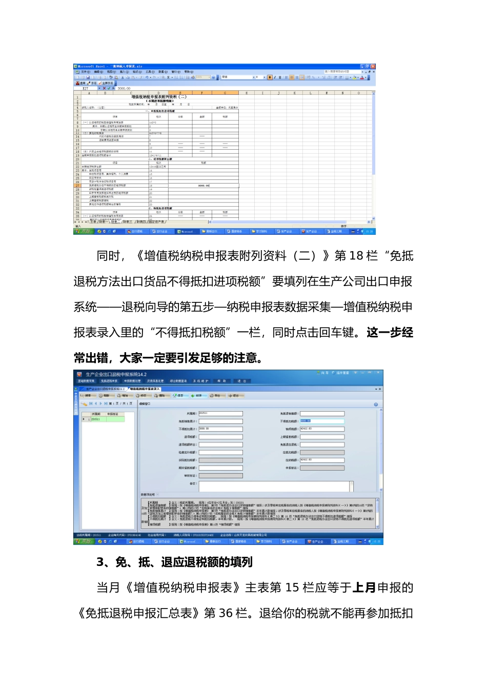 2025年出口企业确认出口收入后如何填写纳税申报表_第3页