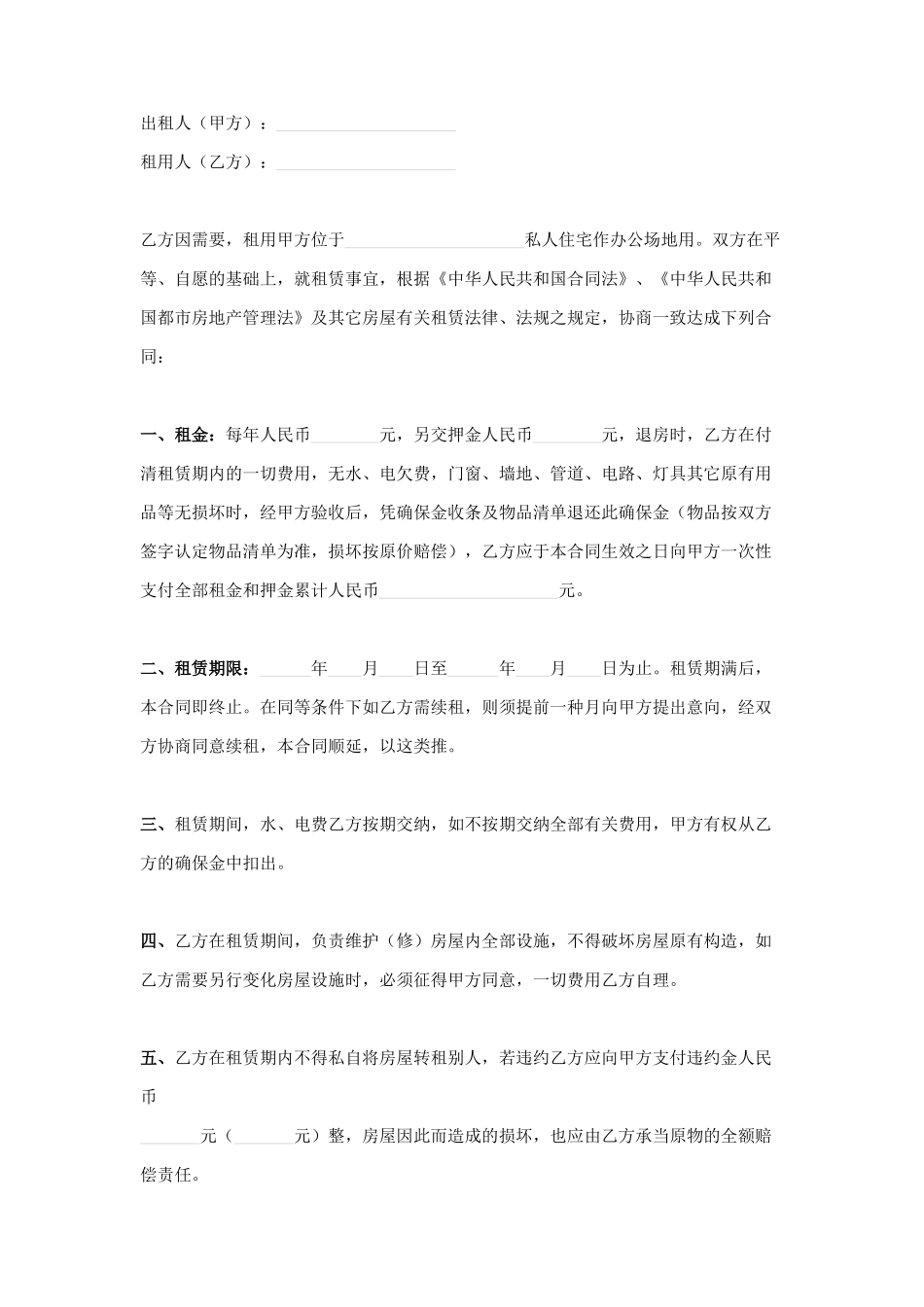 2025年办公场地租赁合同_第1页