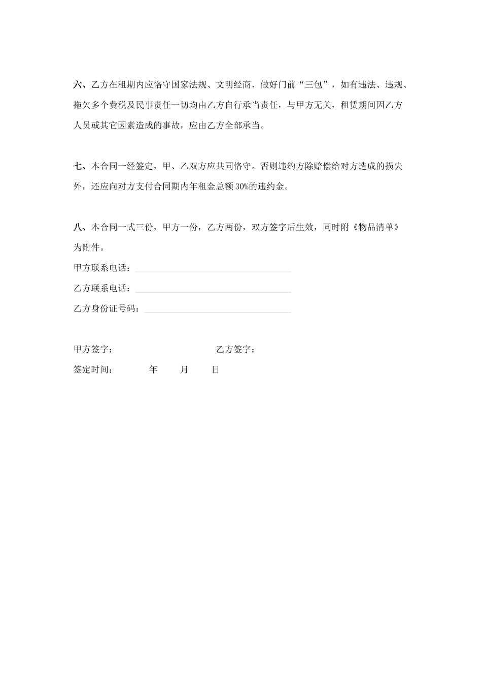 2025年办公场地租赁合同_第2页