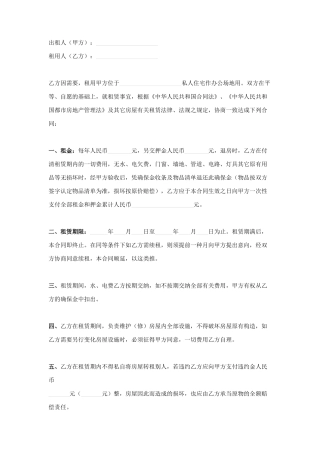 2025年办公场地租赁合同
